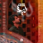 دانلود آهنگ حمیدرضا آیین لیلا